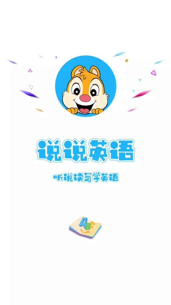 说说英语截图3