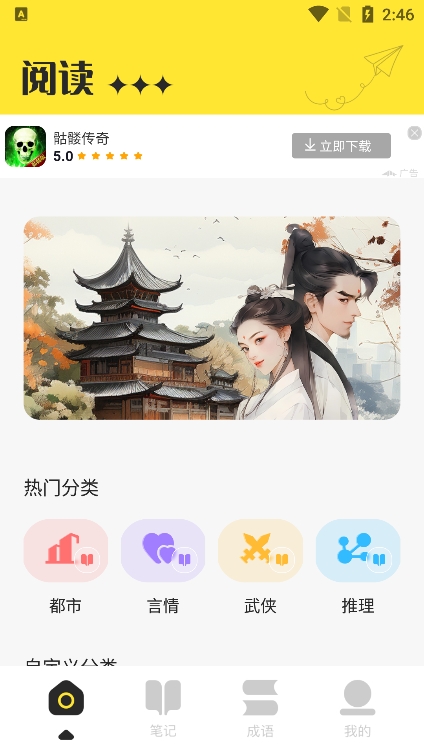 猴子阅读器截图2