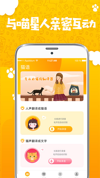 人猫人狗翻译器app安卓版截图1