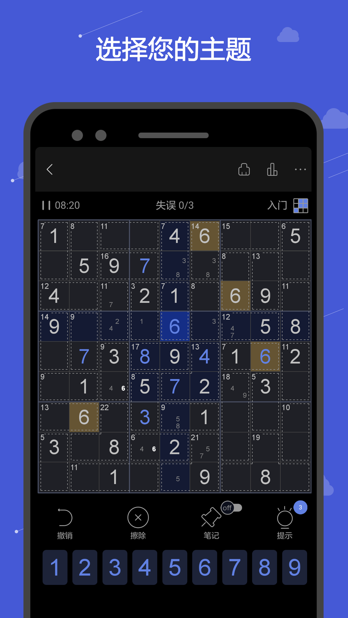 杀手数独截图1