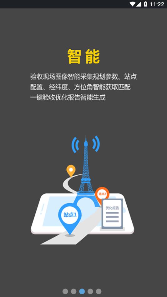 网优任我行截图2