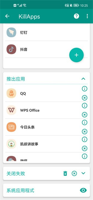 KillApps截图3