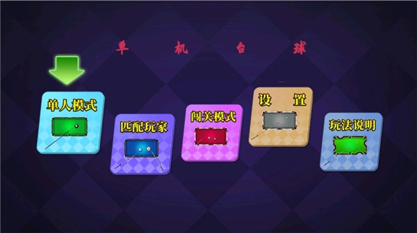 PoolBilliardsPro截图2
