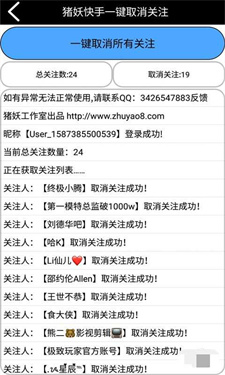 猪妖快手一键取关截图1