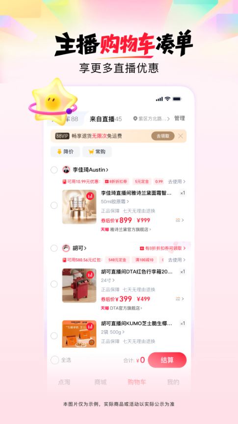 点淘截图1