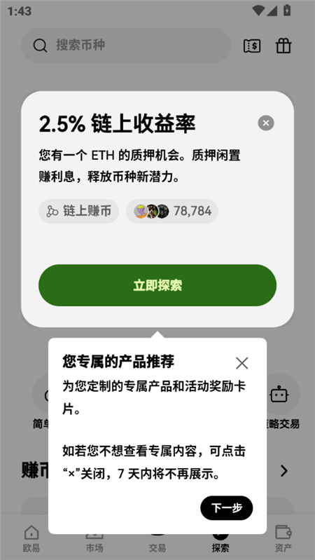 o易交易所app截图4
