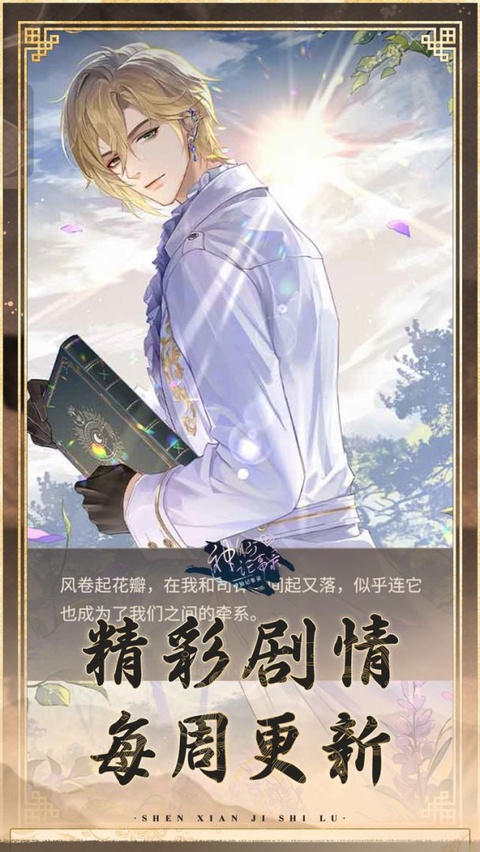神仙记事录手游截图2