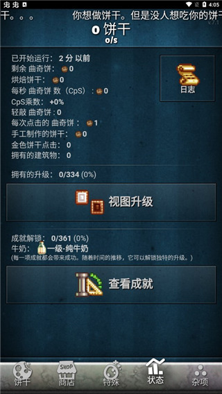 饼干点点乐截图2
