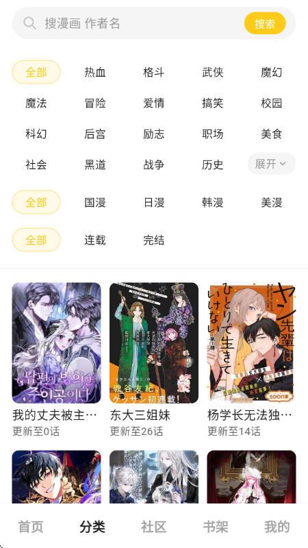 栗子漫画app截图1