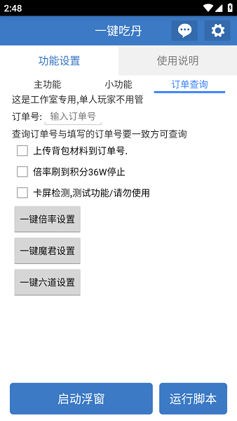 一键吃丹截图1