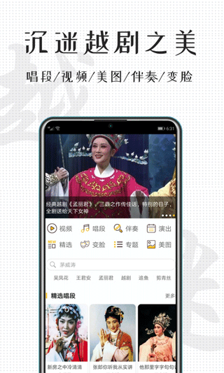 越剧迷app截图2