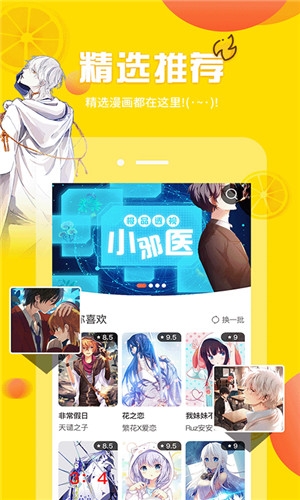 歪歪漫画截图2