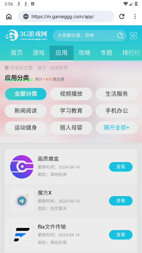 看看浏览器app手机最新版截图2