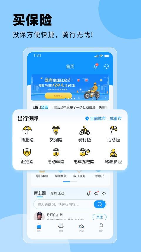 摩托宝截图2