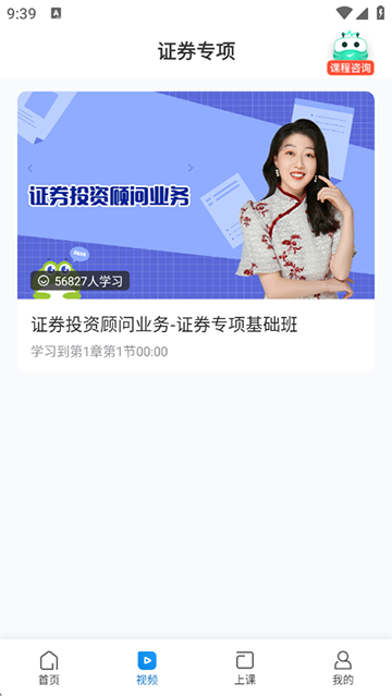 证券从业随身学截图2