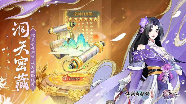 仙剑奇侠传：新的开始截图1