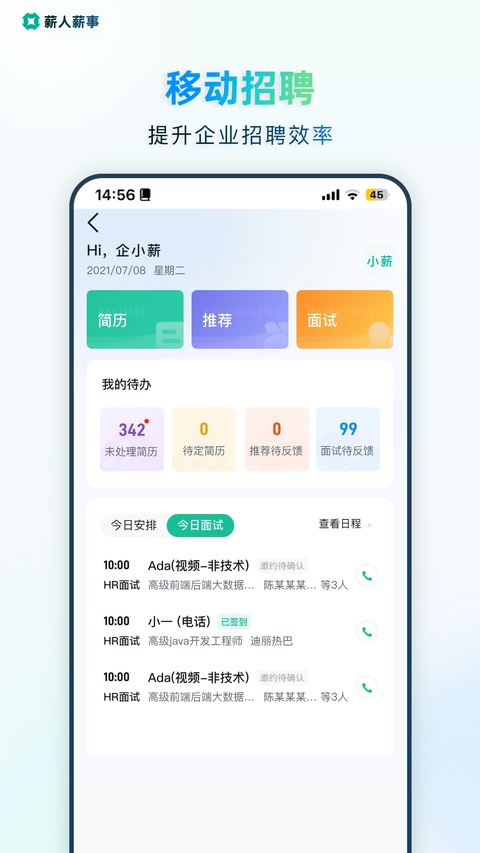 薪人薪事截图4