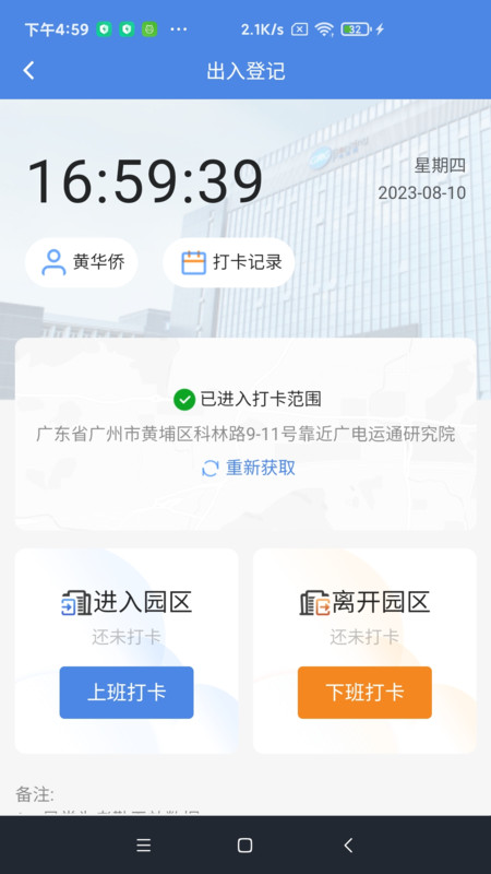 广电运通协同办公截图1
