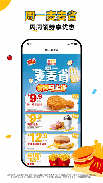麦当劳截图3
