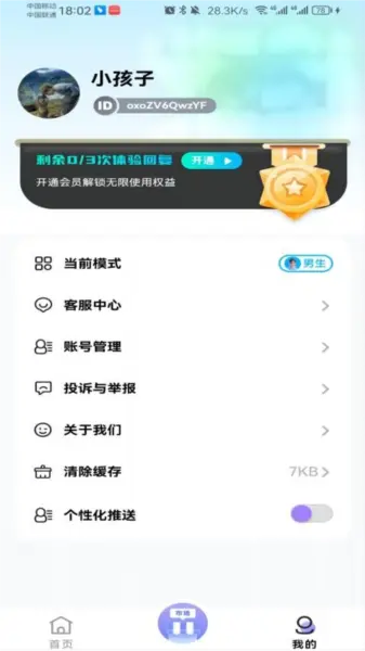 奇迹键盘截图2
