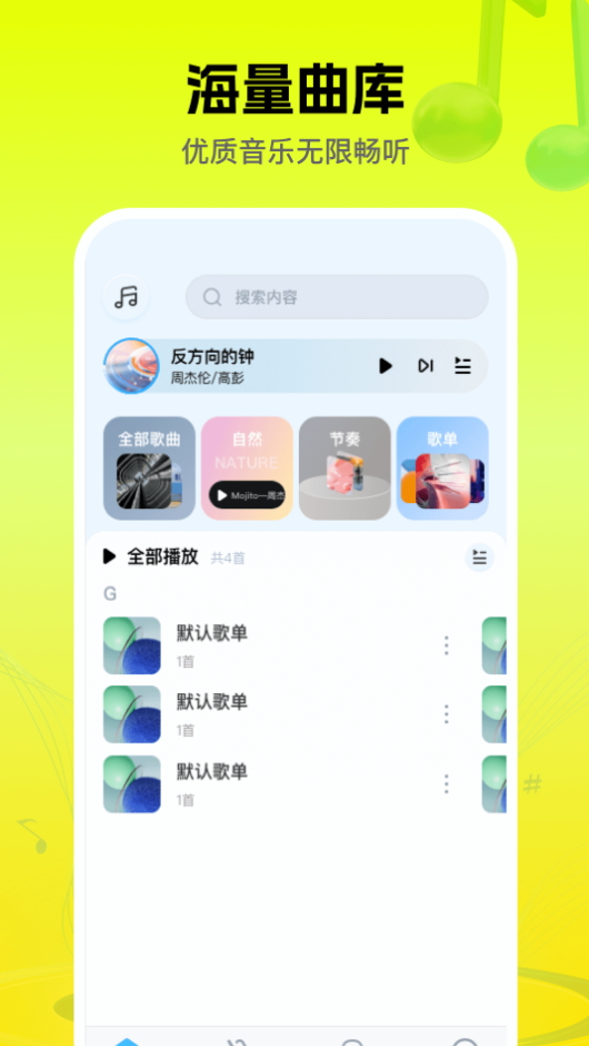 音乐盒子(MusicBox)截图1