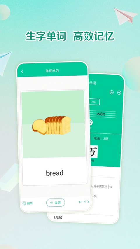人教点读app截图2