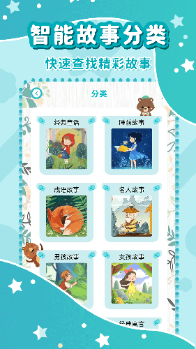 幼儿故事大全app手机最新版截图1