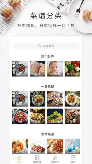 烘焙食谱大全截图2
