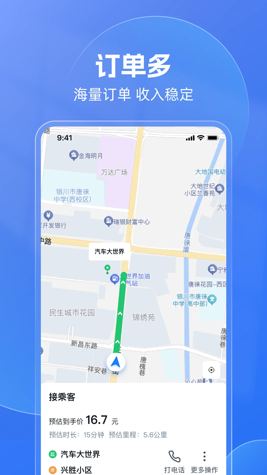 神速出行截图3