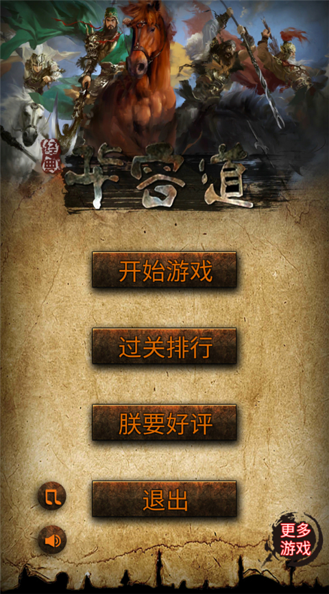 经典华容道截图1