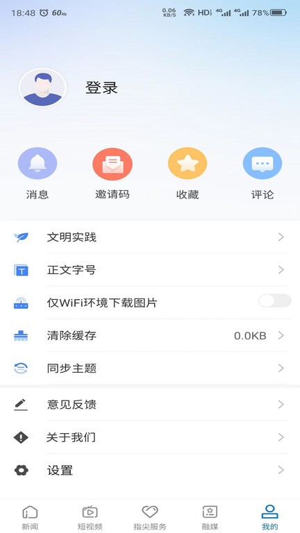 雪都嘟截图1