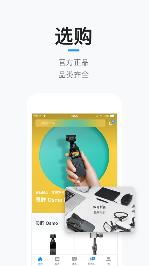 大疆商城截图1