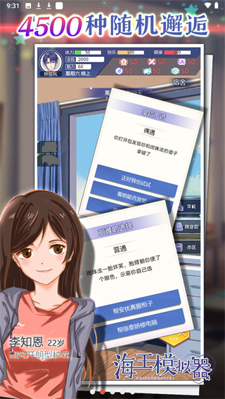 海王模拟器截图3