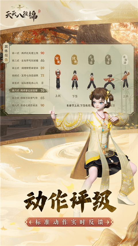 天天八段锦截图3
