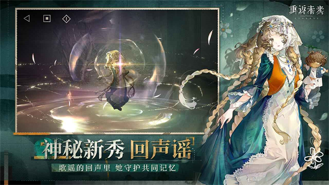 重返未来1999手游官方正版截图1