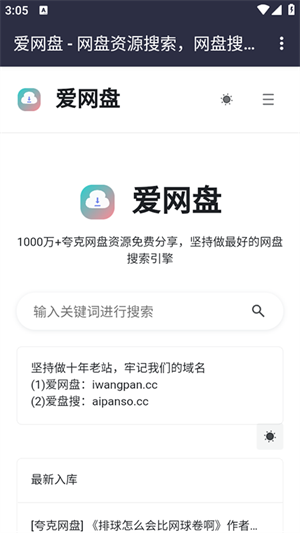 爱网盘截图3