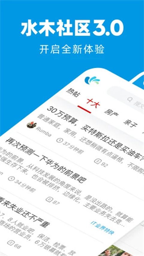 水木社区app截图1