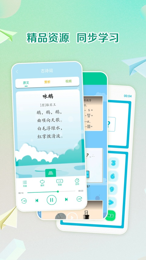 人教点读app截图3