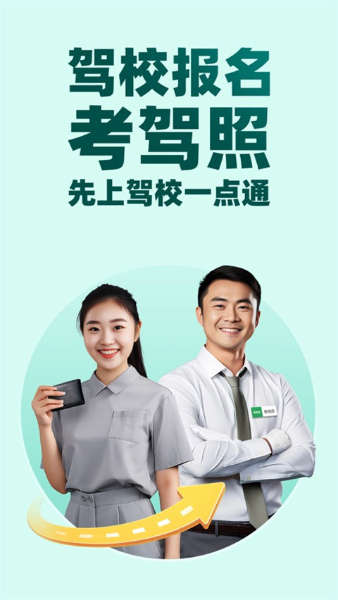 驾校一点通app最新版截图3