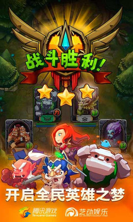 全民英雄游戏截图3