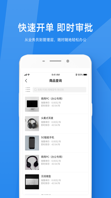 金蝶KIS云手机版截图1