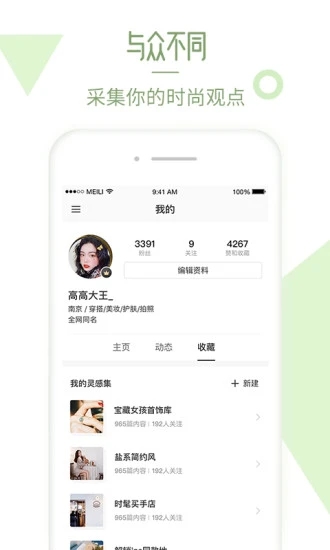美丽说截图1