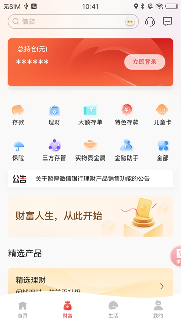 东营银行截图3