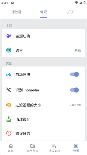 reex播放器截图2