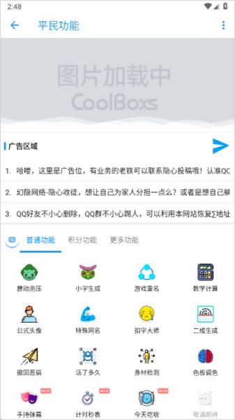 隐box截图1