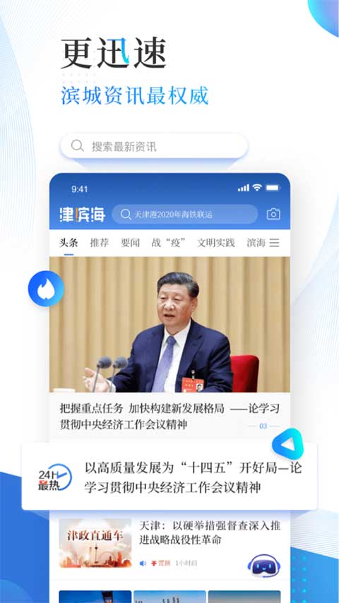 津滨海截图2