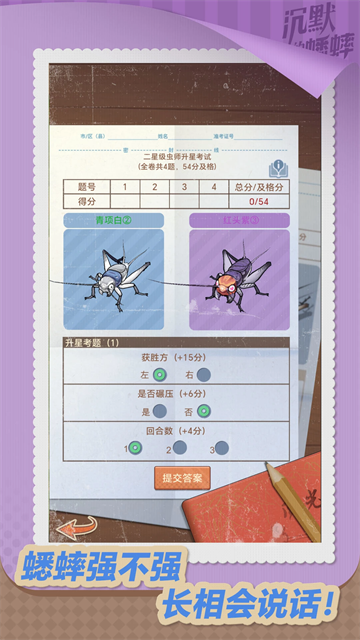 沉默的蟋蟀截图1