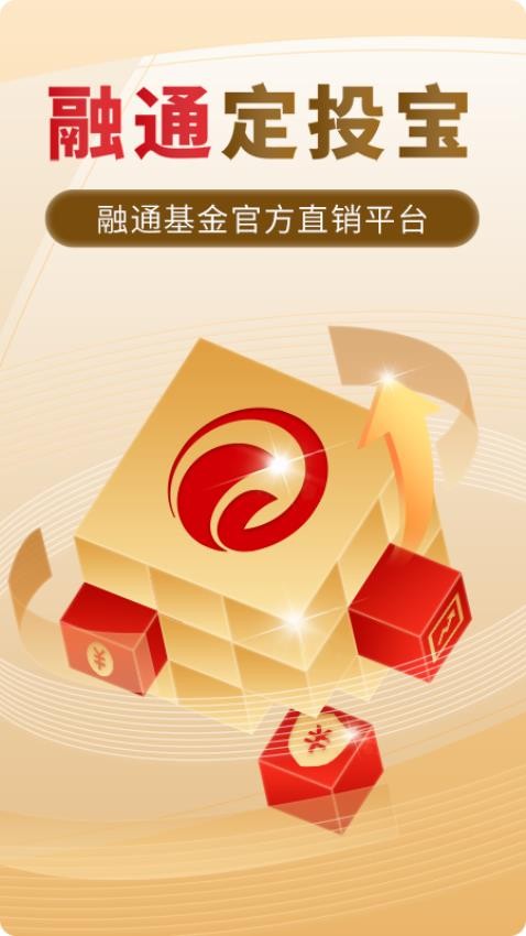 融通定投宝截图3