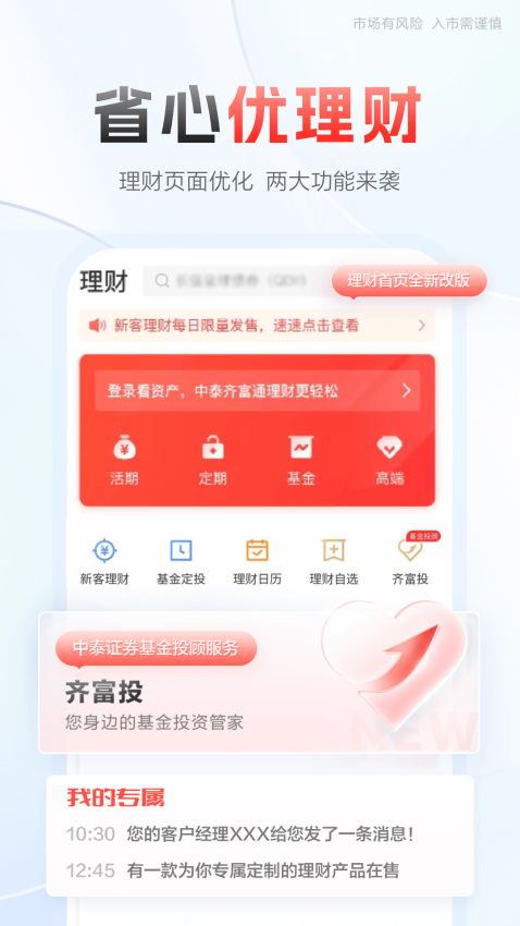 中泰齐富通截图2