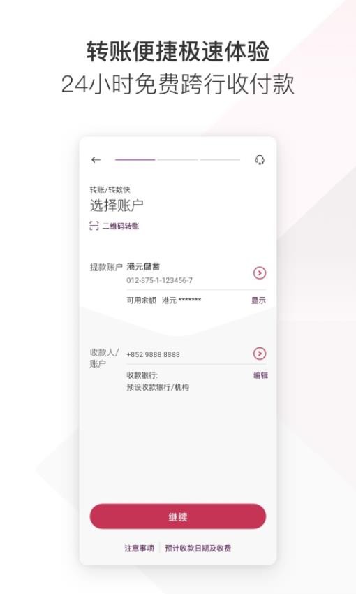 BOCHK中银香港截图2